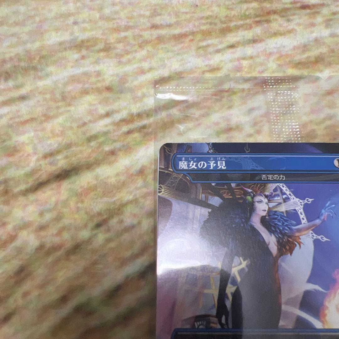 MtG: 魔女の予見 (PRM) 否定の力 未開封品 FF