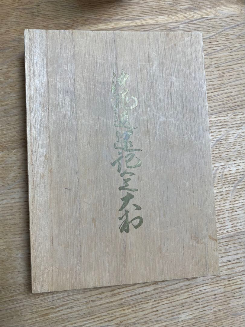 沖縄返還記念 大判 1972年 昭和47年 金