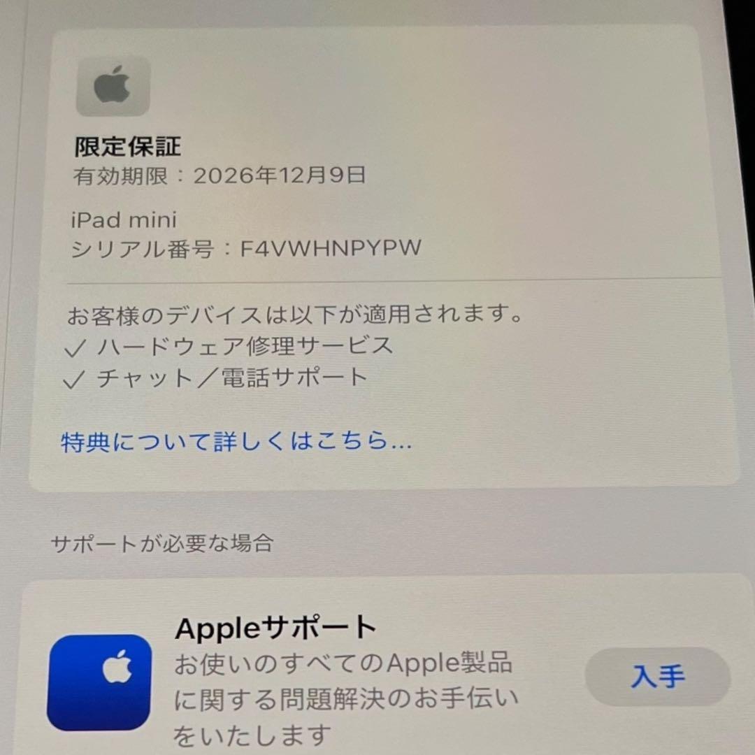 【ほぼ未使用】iPad mini 第7世代 128GB WiFi
