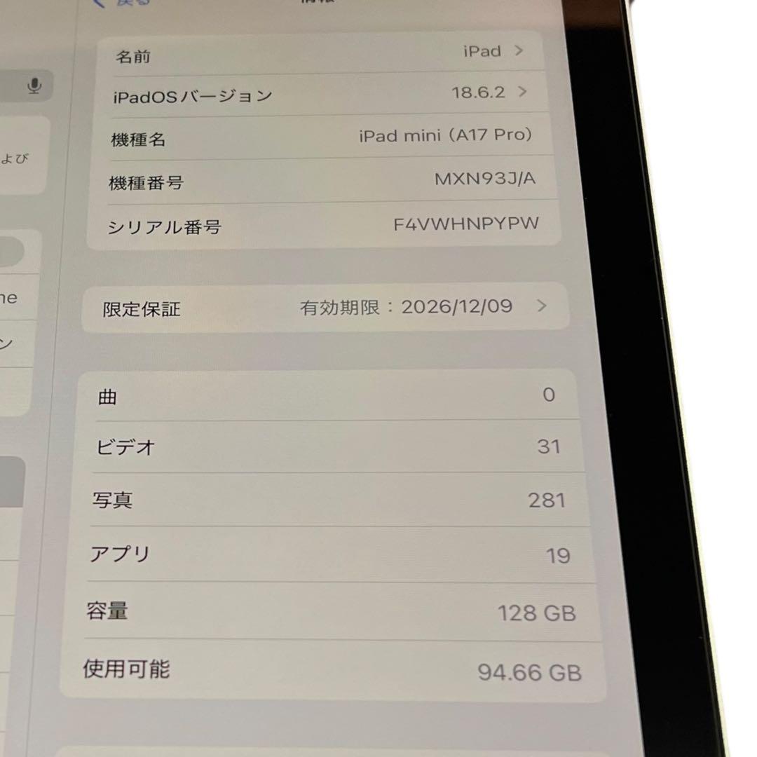【ほぼ未使用】iPad mini 第7世代 128GB WiFi