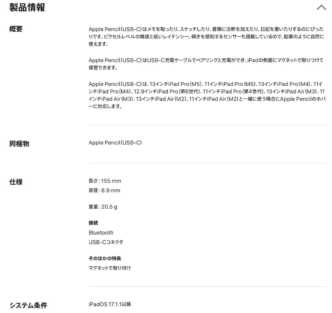 Apple Pencil (USB-C) アップル ペンシル (USB-C)