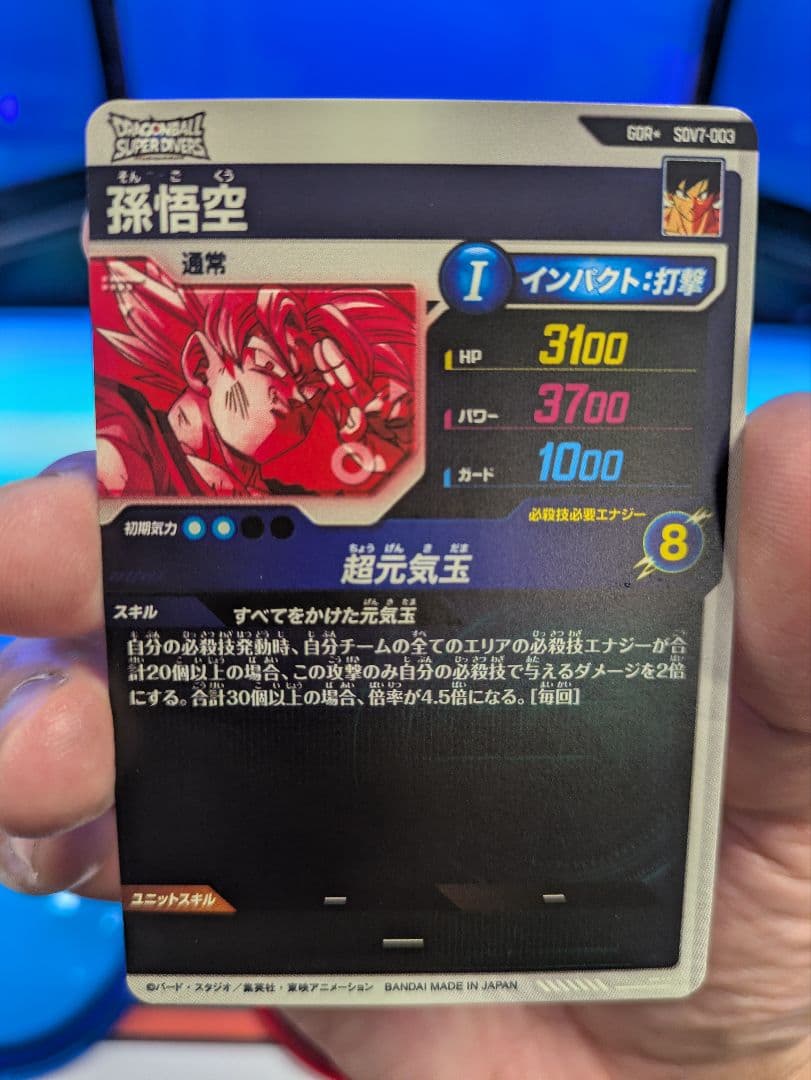 【新品・未使用】GDR SDV7-003 孫悟空 パラレル