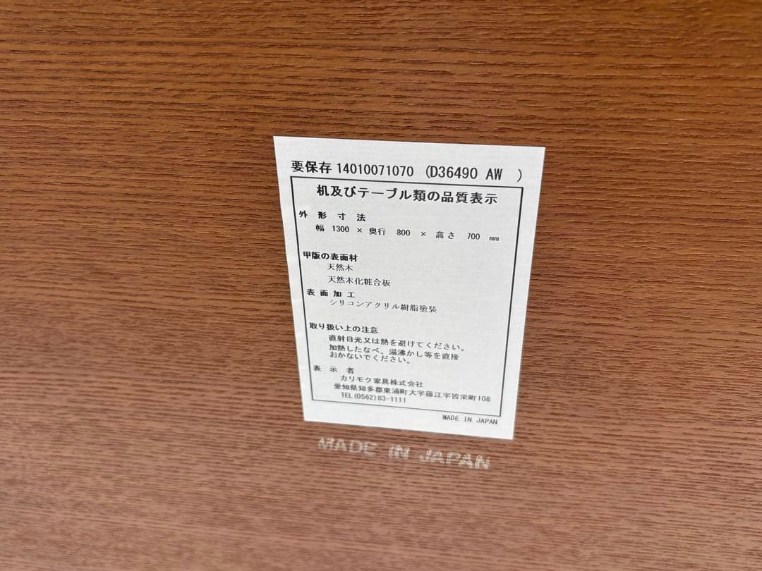 手渡し可 カリモク60 ダイニングテーブル W1300×D800×H700 茶