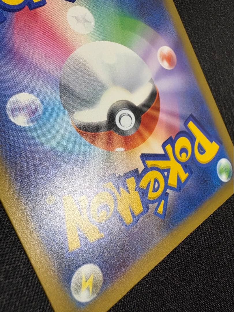 【即購入OK】ピカチュウex SAR メガドリーム収録　美品スリーブ・ローダー付