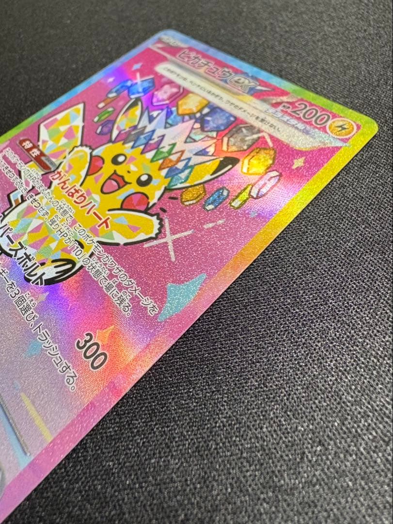 【即購入OK】ピカチュウex SAR メガドリーム収録　美品スリーブ・ローダー付