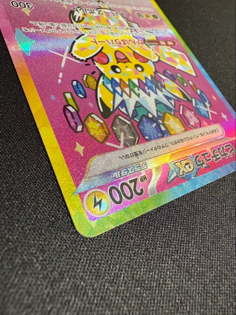 【即購入OK】ピカチュウex SAR メガドリーム収録　美品スリーブ・ローダー付