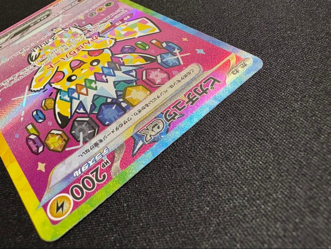 【即購入OK】ピカチュウex SAR メガドリーム収録　美品スリーブ・ローダー付