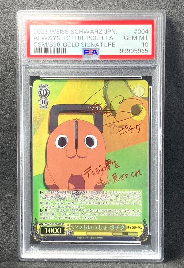 PSA10 　チェンソーマン　SP いつもいっしょ ポチタ