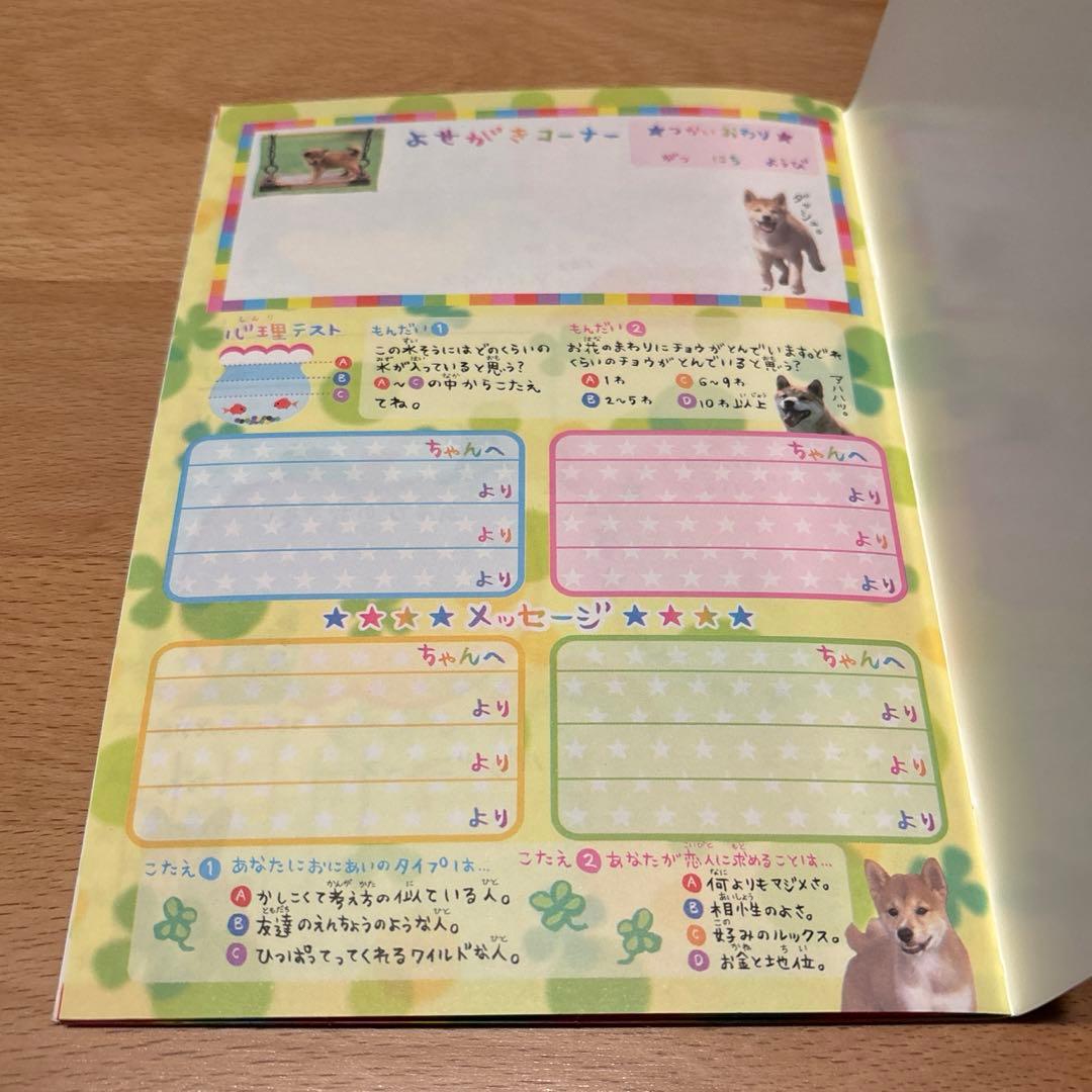 柴犬 交換ノート 平成レトロ カミオジャパン