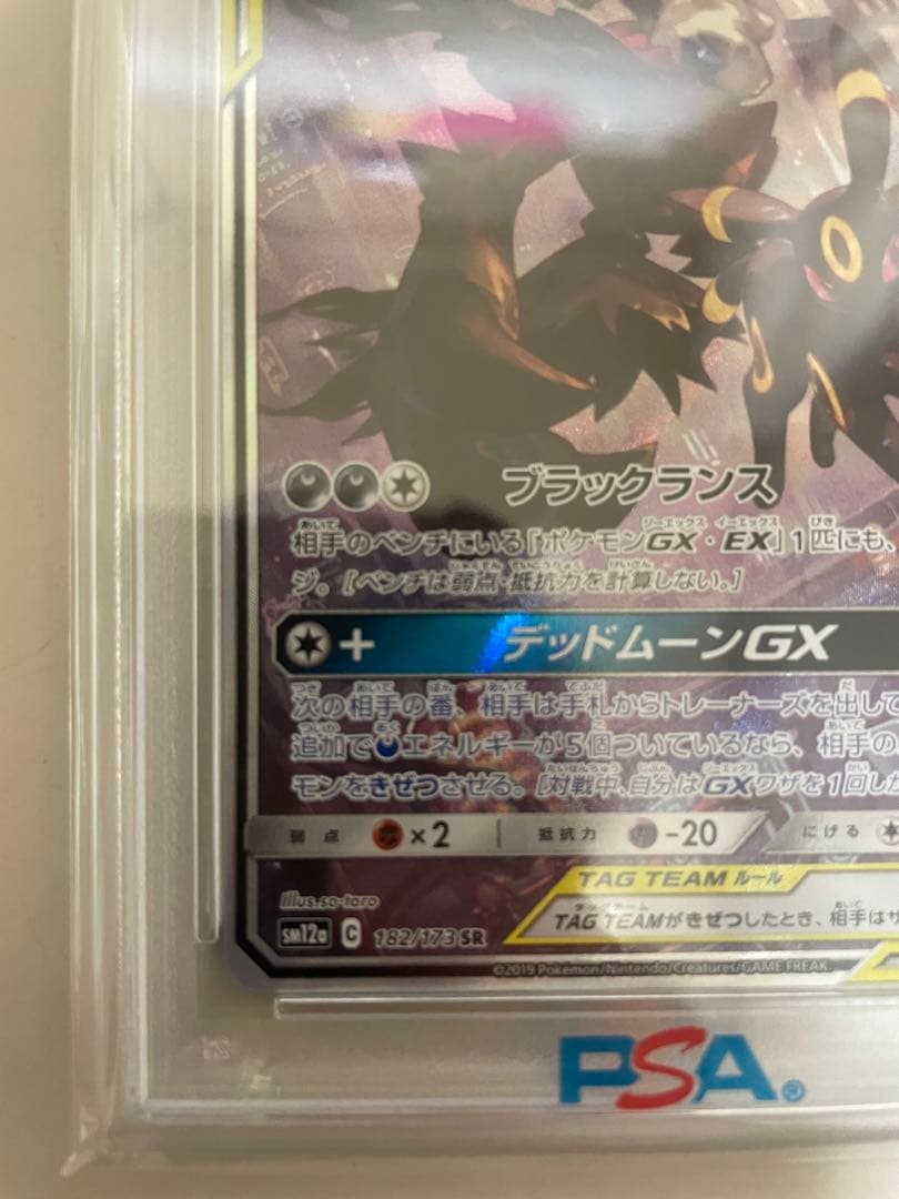 ポケモンカード FA/UMBRN. & DRKR. GX #182