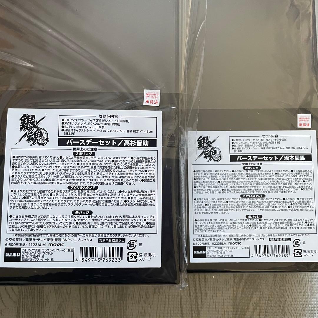 銀魂 バースデーセット 銀時 桂 高杉 坂本