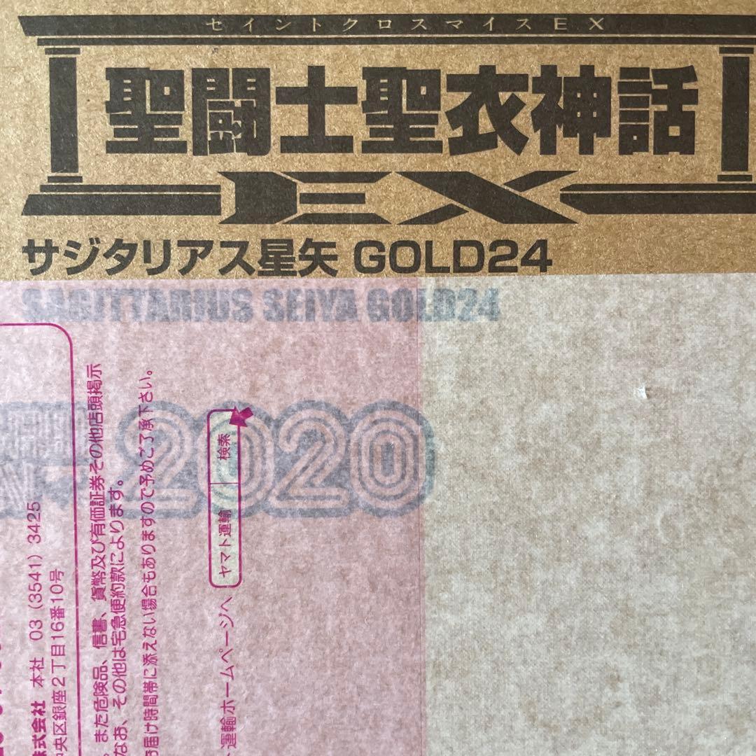 絶版　新品未開封品【抽選販売】聖闘士聖衣神話EX サジタリアス星矢 GOLD24