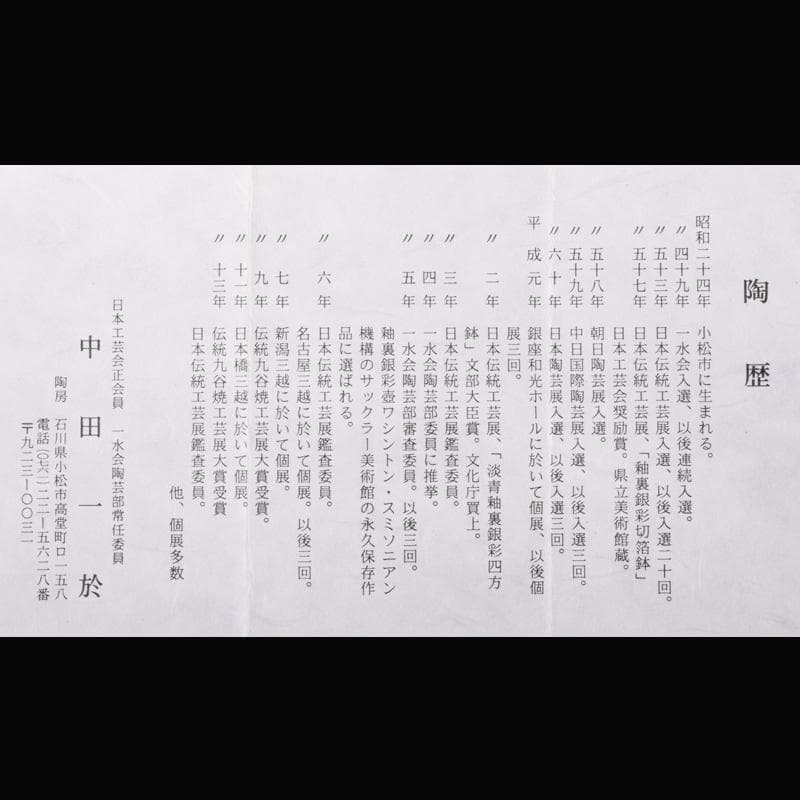 九谷焼　中田一於作　釉裏銀彩　湯呑　夫婦湯呑　共箱　V　7047