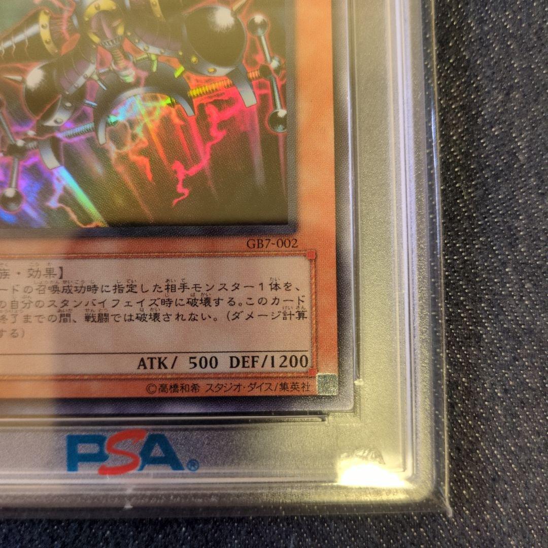 （PSA10）【匿名配送】GB7-002　万力魔神バイサー・デス　ウルトラレア