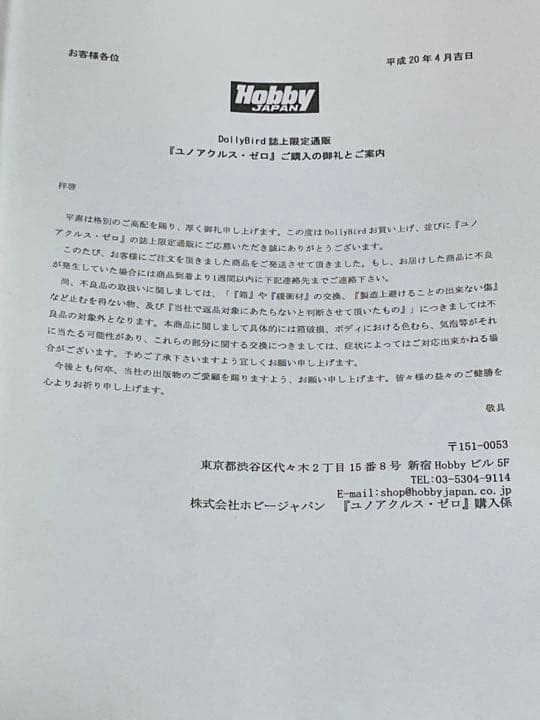 ユノアクルス・ゼロ