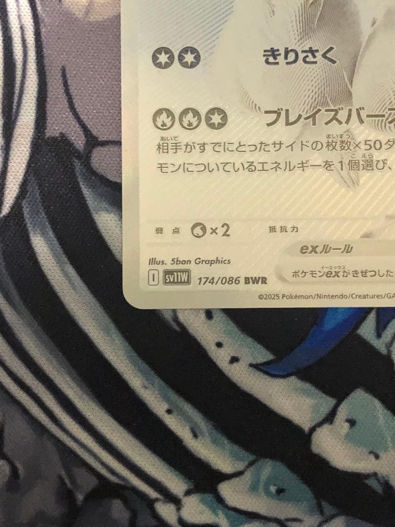 レシラム　ex bwr