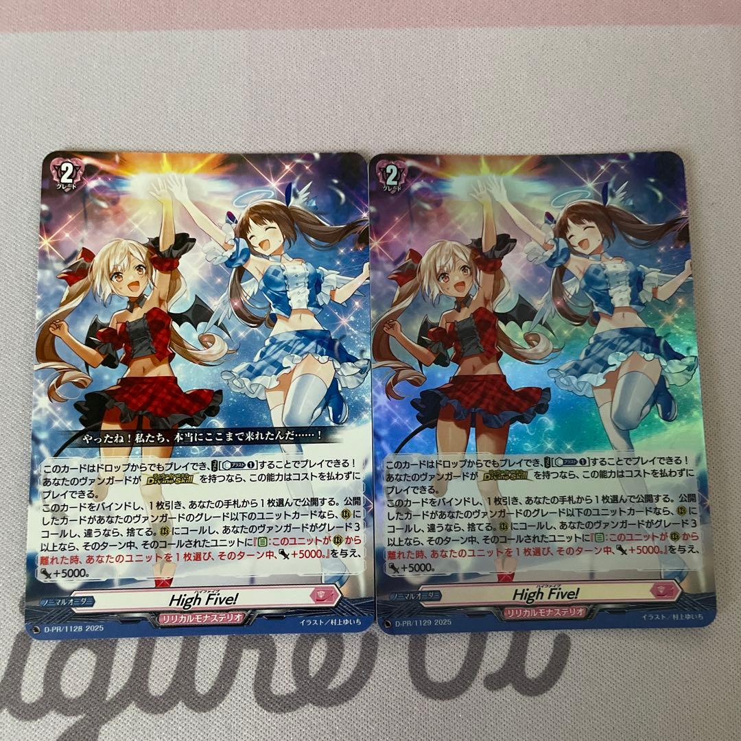 ヴァンガード High Five! ノーマル1枚 ホロ1枚