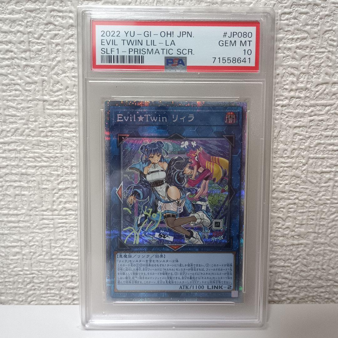 Evil Twin リィラ PSA10 プラズマティックシークレットレア