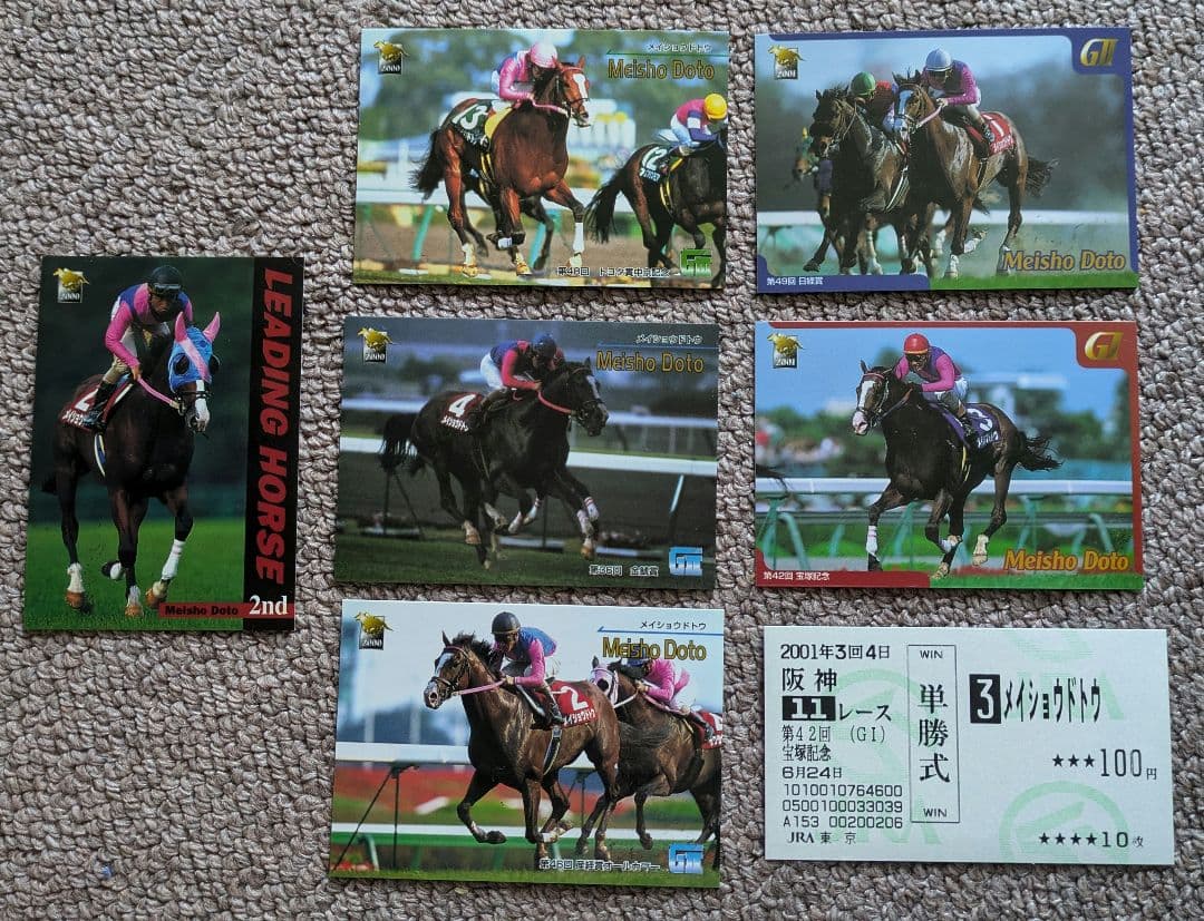 メイショウドトウ　勝利重賞カードセット & 宝塚記念単勝馬券