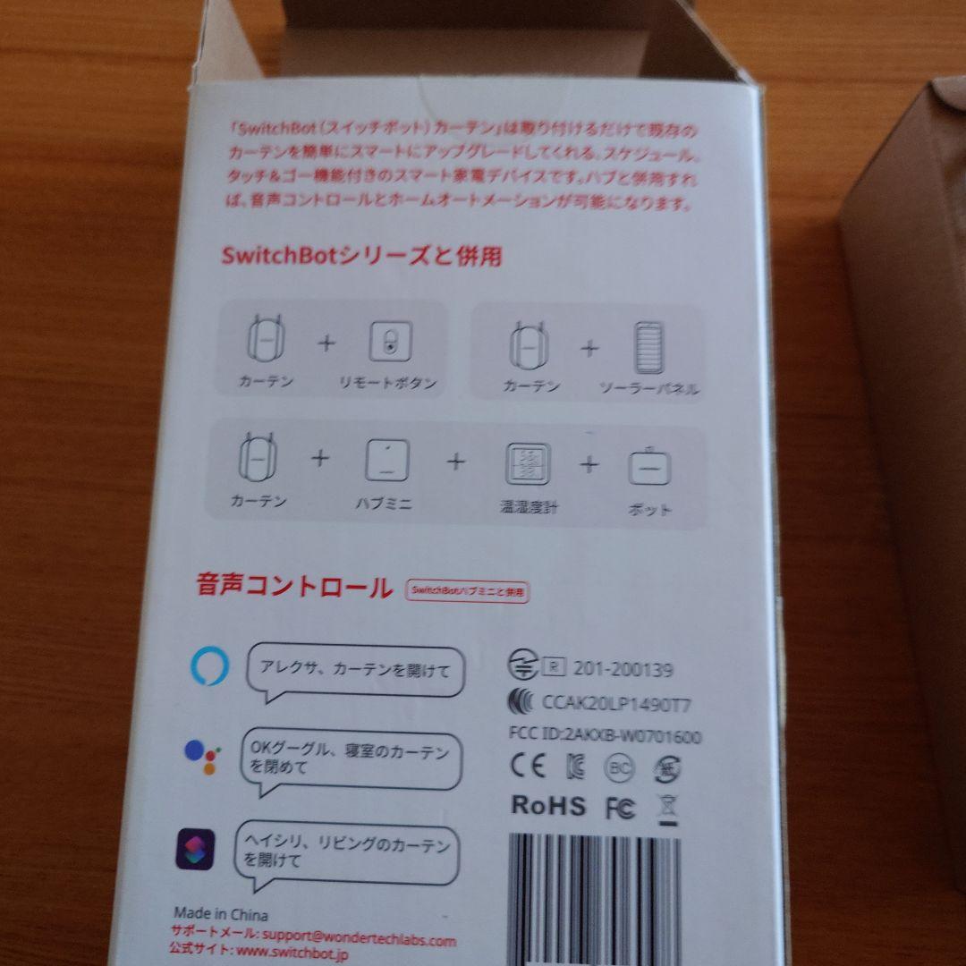 SwitchBot カーテン スマートデバイス