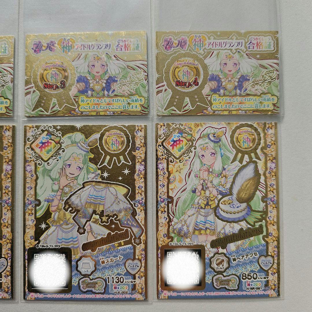 プリパラ　コーデ　プリチケ　神アイドルグランプリ　ジュリィ　合格証