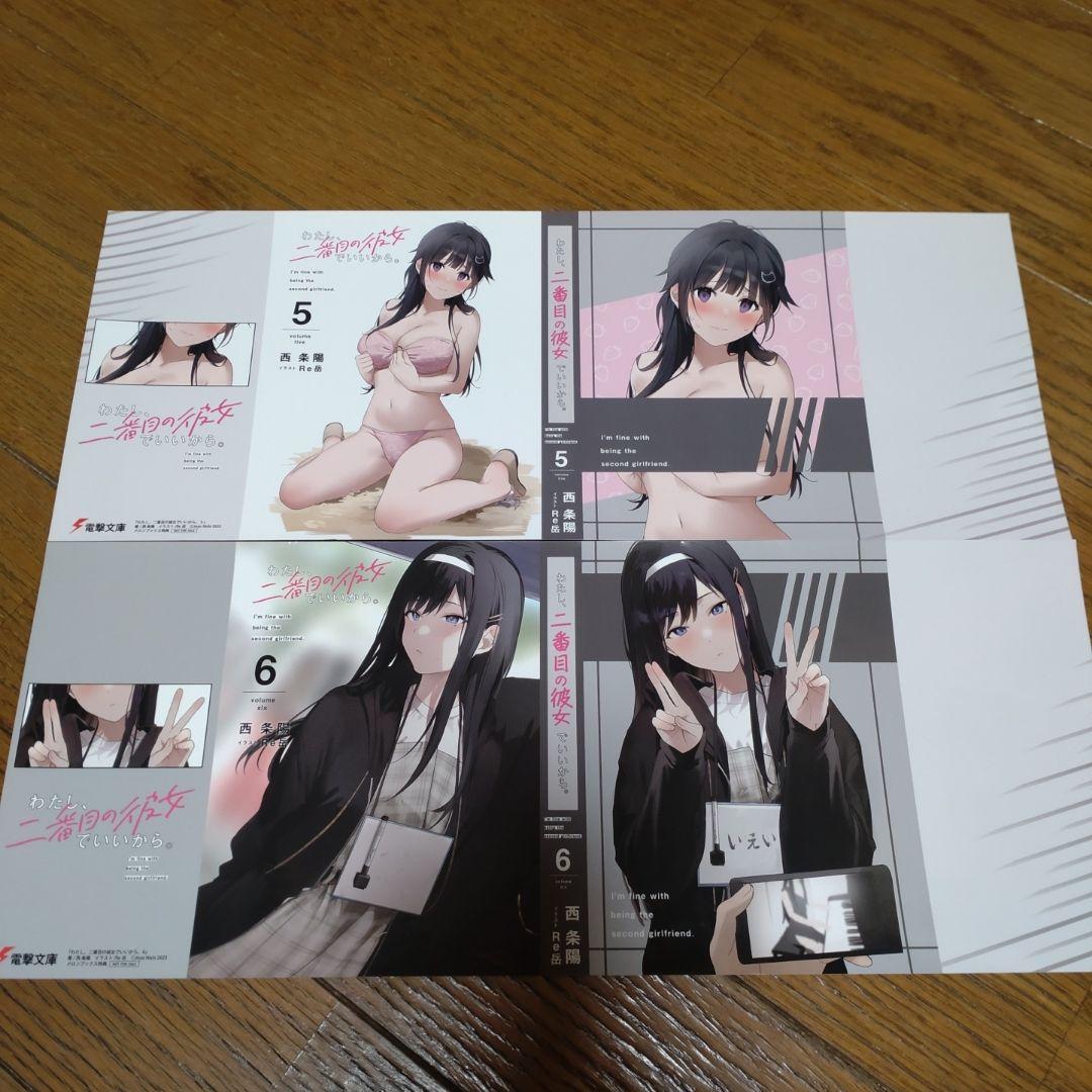 わたし、二番目の彼女でいいから。ブックカバー1〜8..