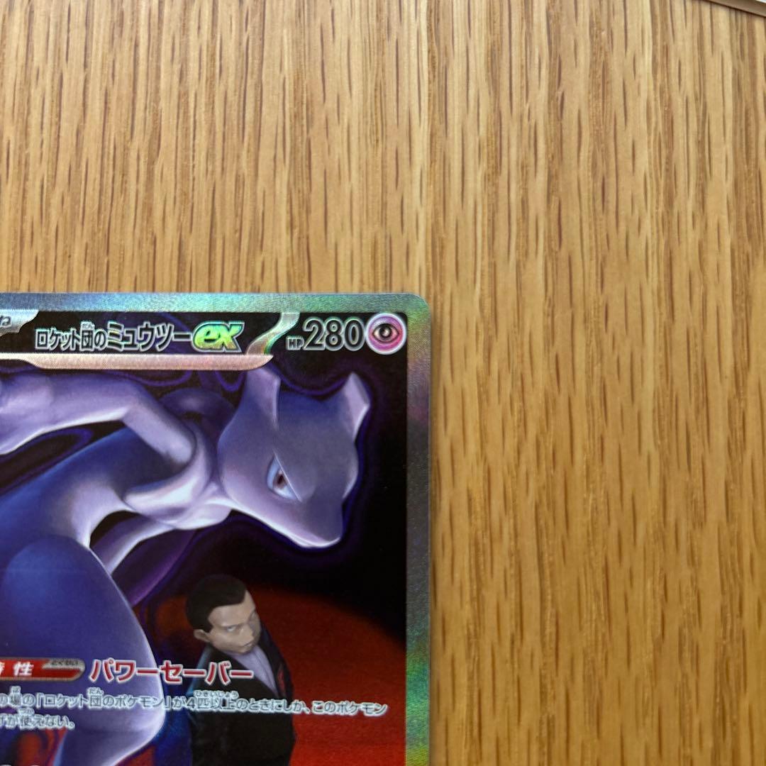 ロケット団のミュウツー ex sar