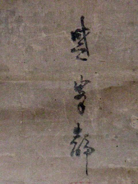 ♥【真作】　掛軸　三尾 暁峯　猛虎図　掛け軸　虎　寅　骨董　古玩