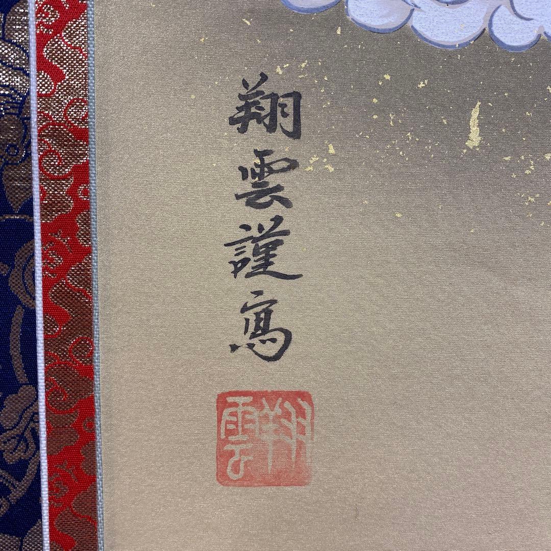 美品 掛け軸 松井翔雲作 金地 三尊佛図 共箱 仏事 年中掛け 仏教美術