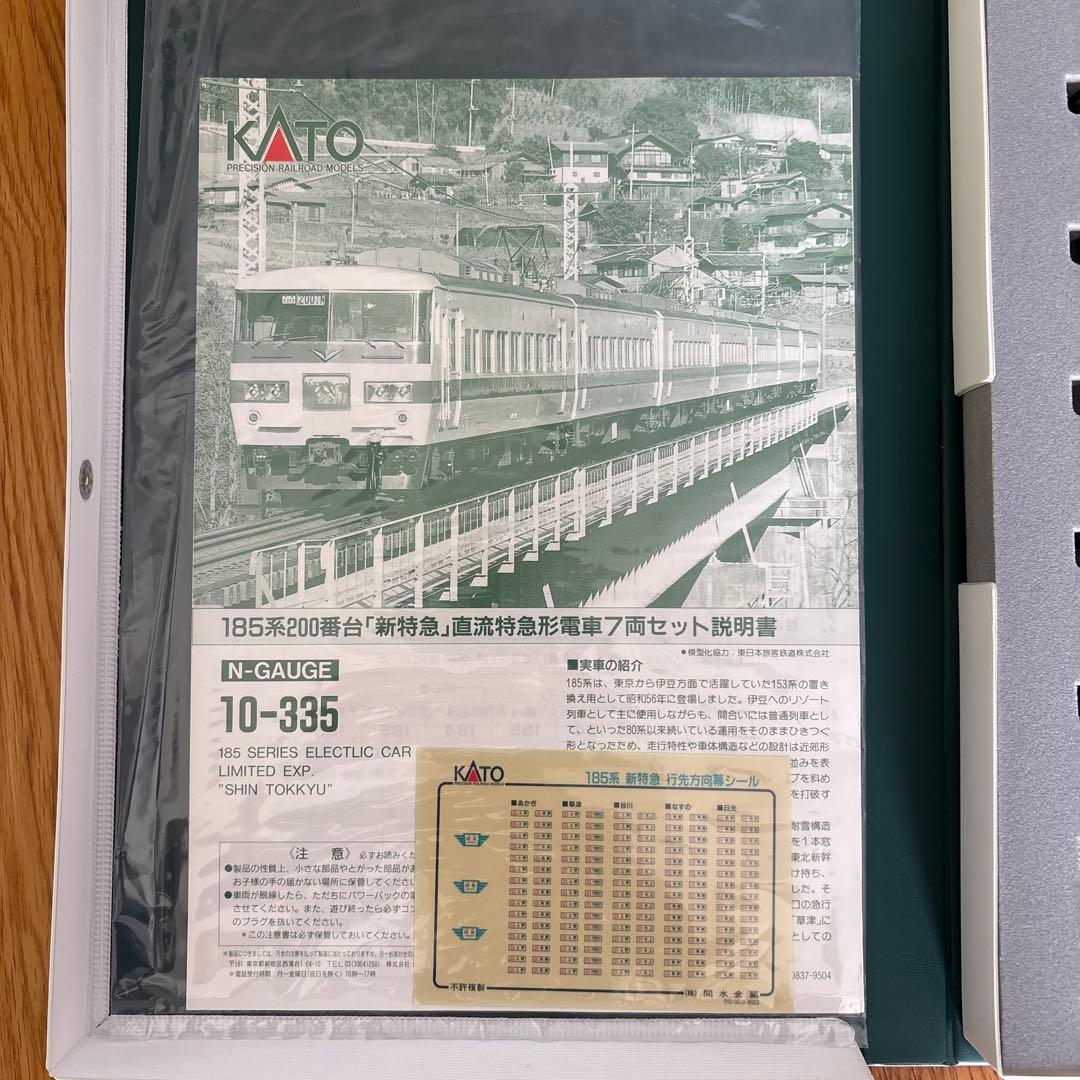 KATO 10-335 185系200番台新特急谷川、草津、なすの、あかぎ7両②