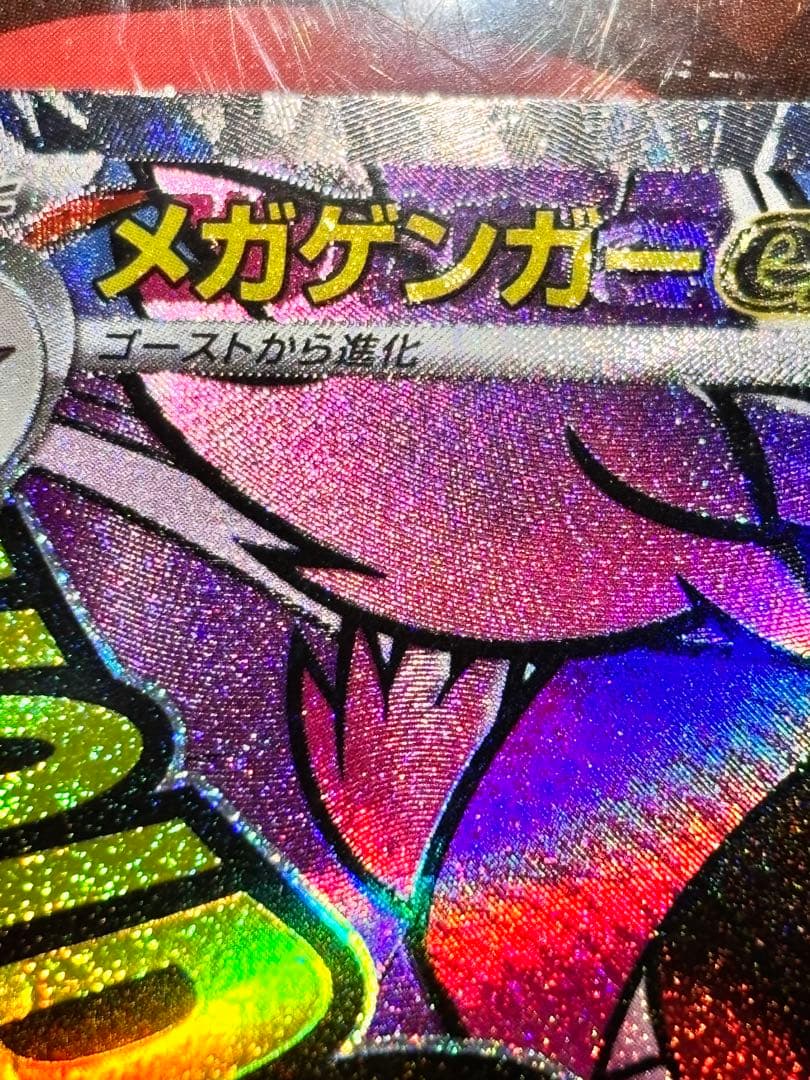 【今後再販なし、貴重】メガゲンガー ex MA エラー 中国語 箔押し