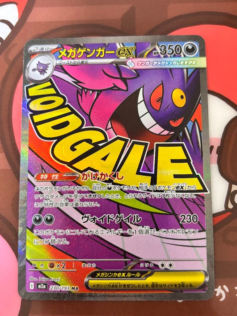 【今後再販なし、貴重】メガゲンガー ex MA エラー 中国語 箔押し