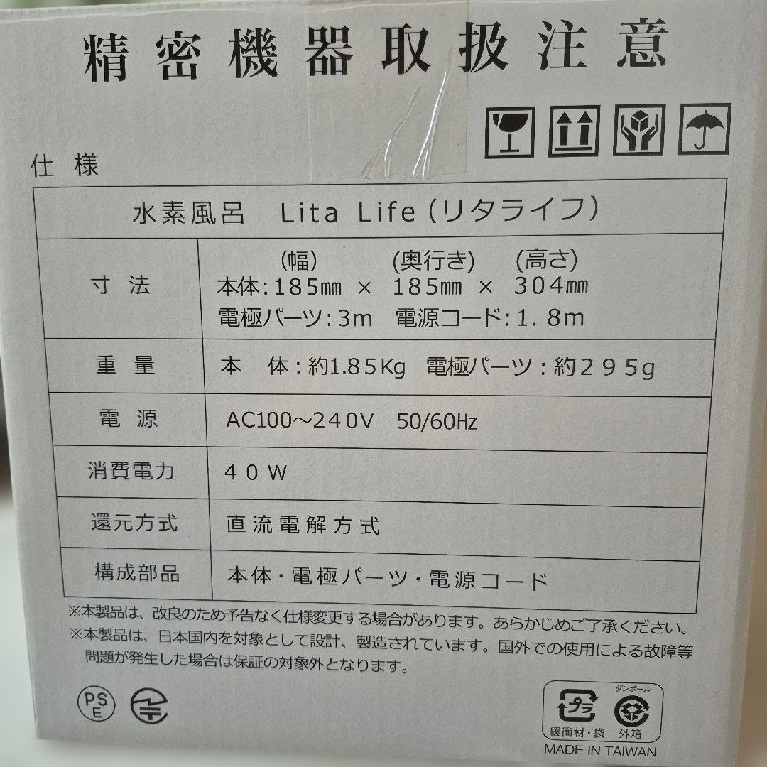 水素風呂　リタライフ