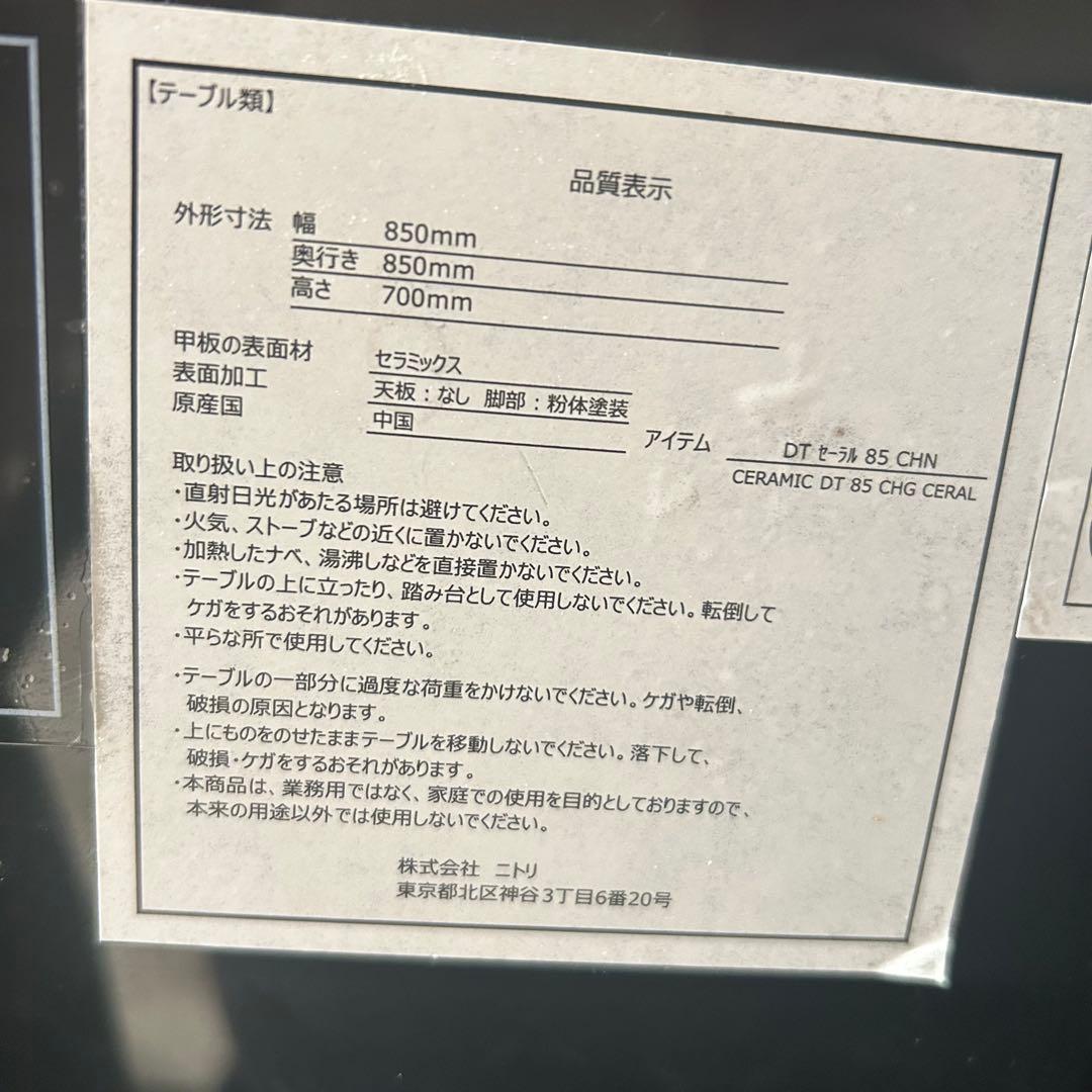 【神奈川県新百合】ニトリ　セラミック　グレー　黒　正方形ダイニングテーブル