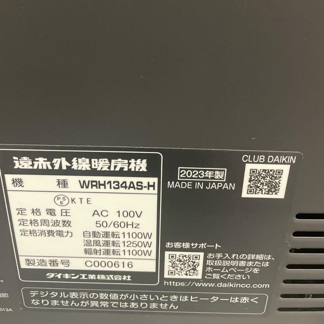 u*r様 【新品】DAIKIN ハイブリッドセラムヒート WRH134AS-H