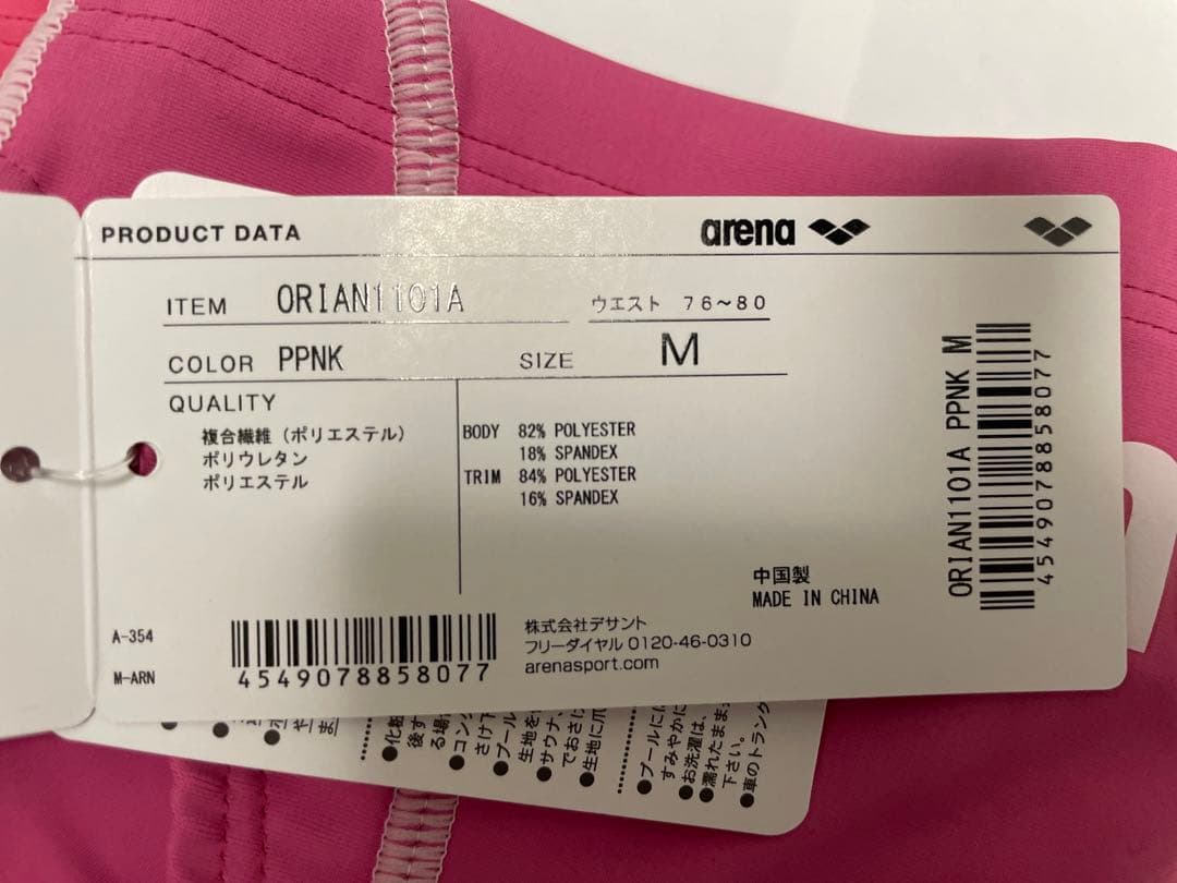 arena 競パン Mサイズ①