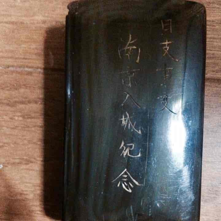 日支事変南京入城記念印鑑入れ