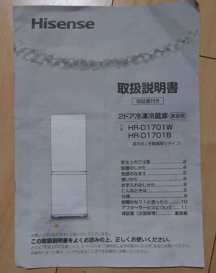 Hisense 2ドア冷蔵庫 黒 HR-D1701B 175L