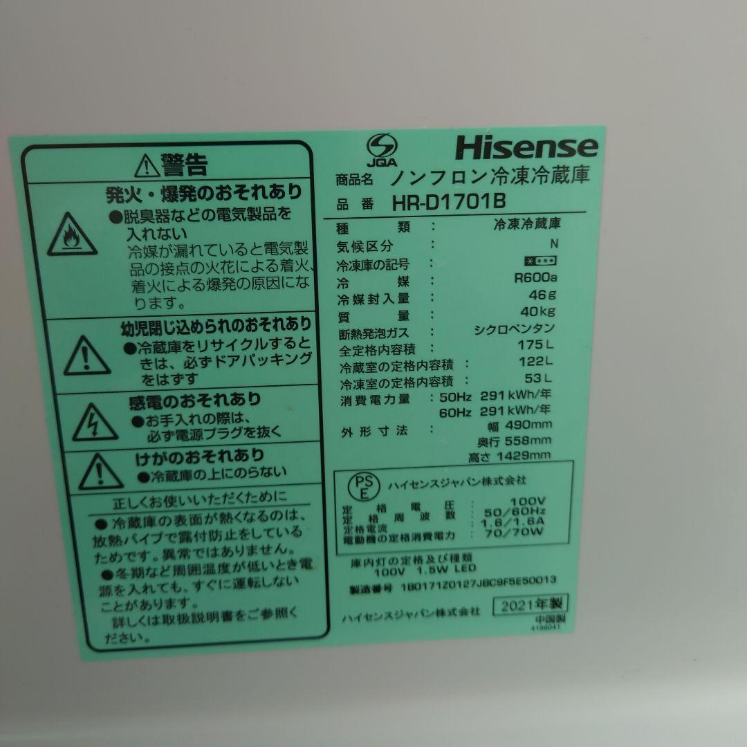 Hisense 2ドア冷蔵庫 黒 HR-D1701B 175L