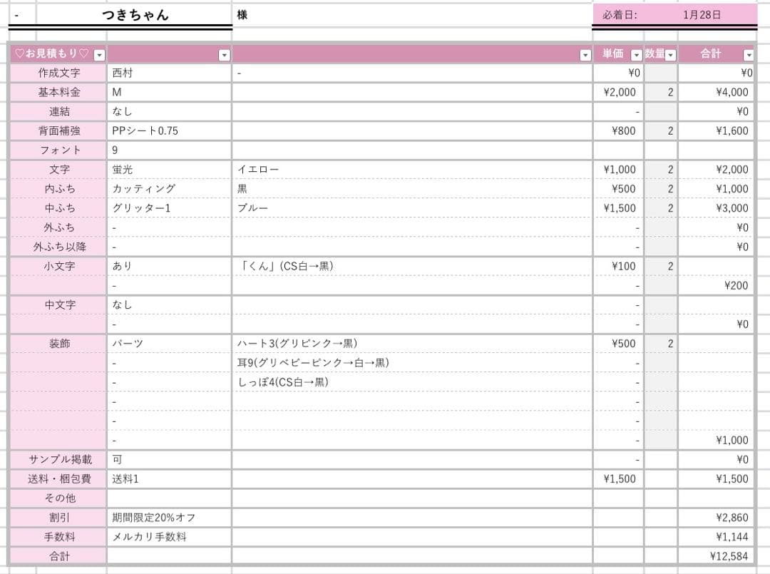 つきちゃん様1/28 うちわ文字 連結文字 応援ボード オーダー うちわ屋さん