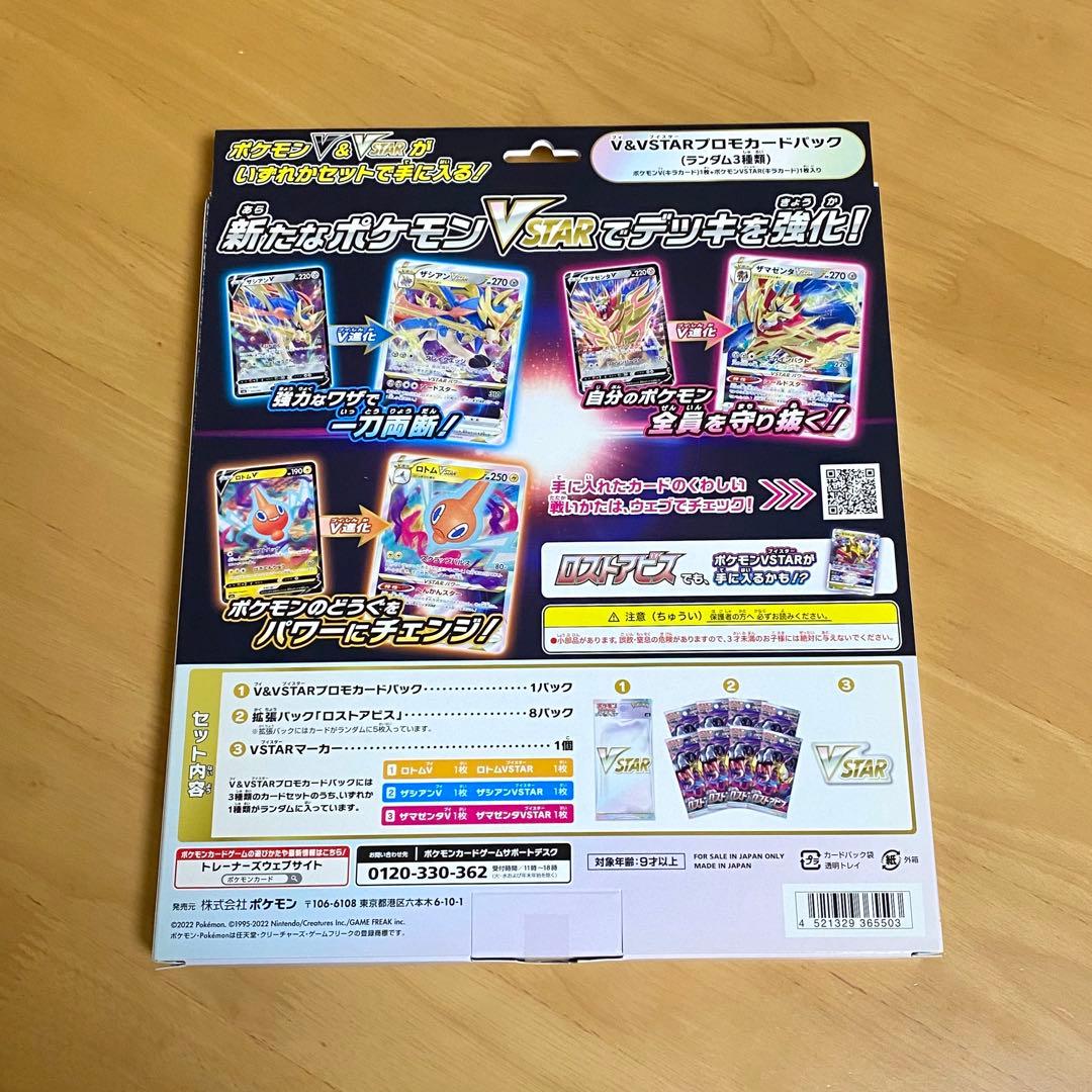 【新品未開封】ポケモンカード VSTARスペシャルセット ロストアビス