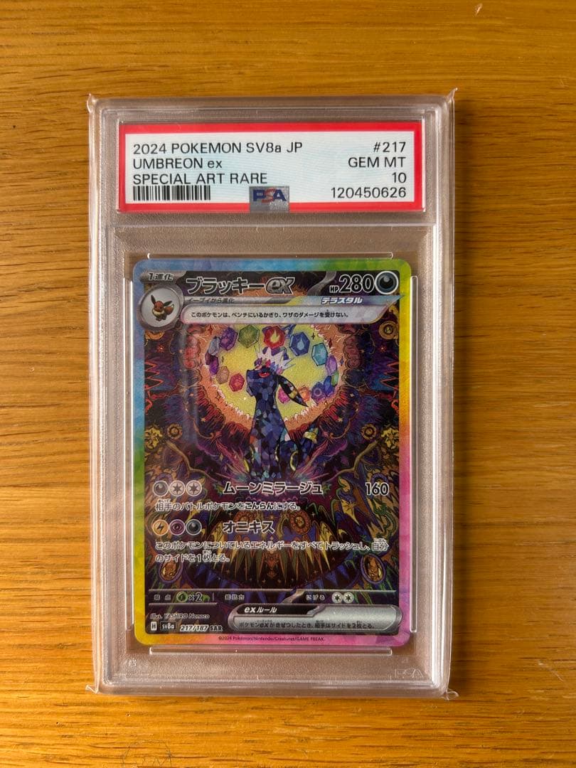 ブラッキーex SAR SV8a テラスタルフェスex 【PSA10】