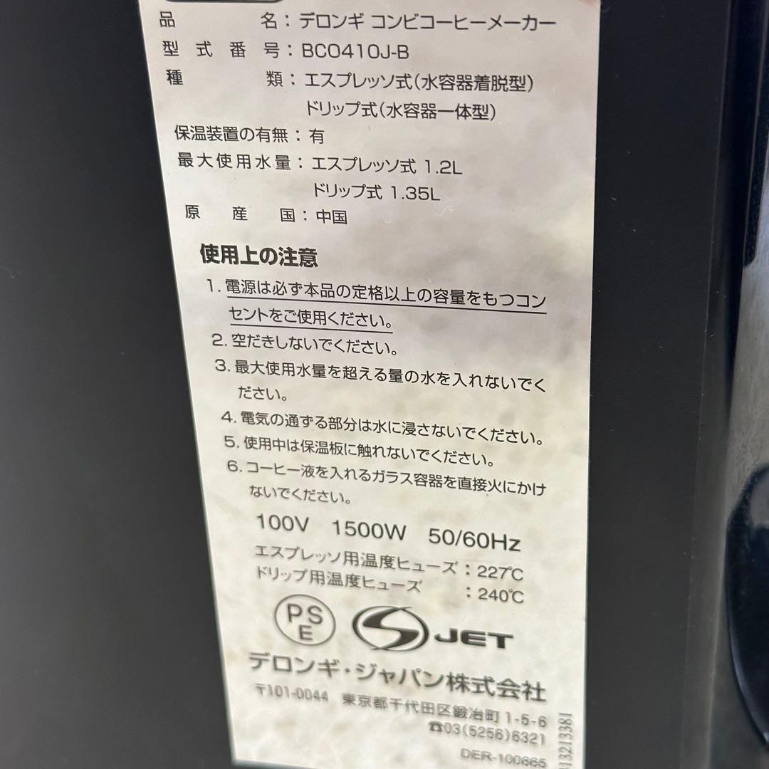 早いもの勝ち！DeLonghi BCO410J-B BLACK