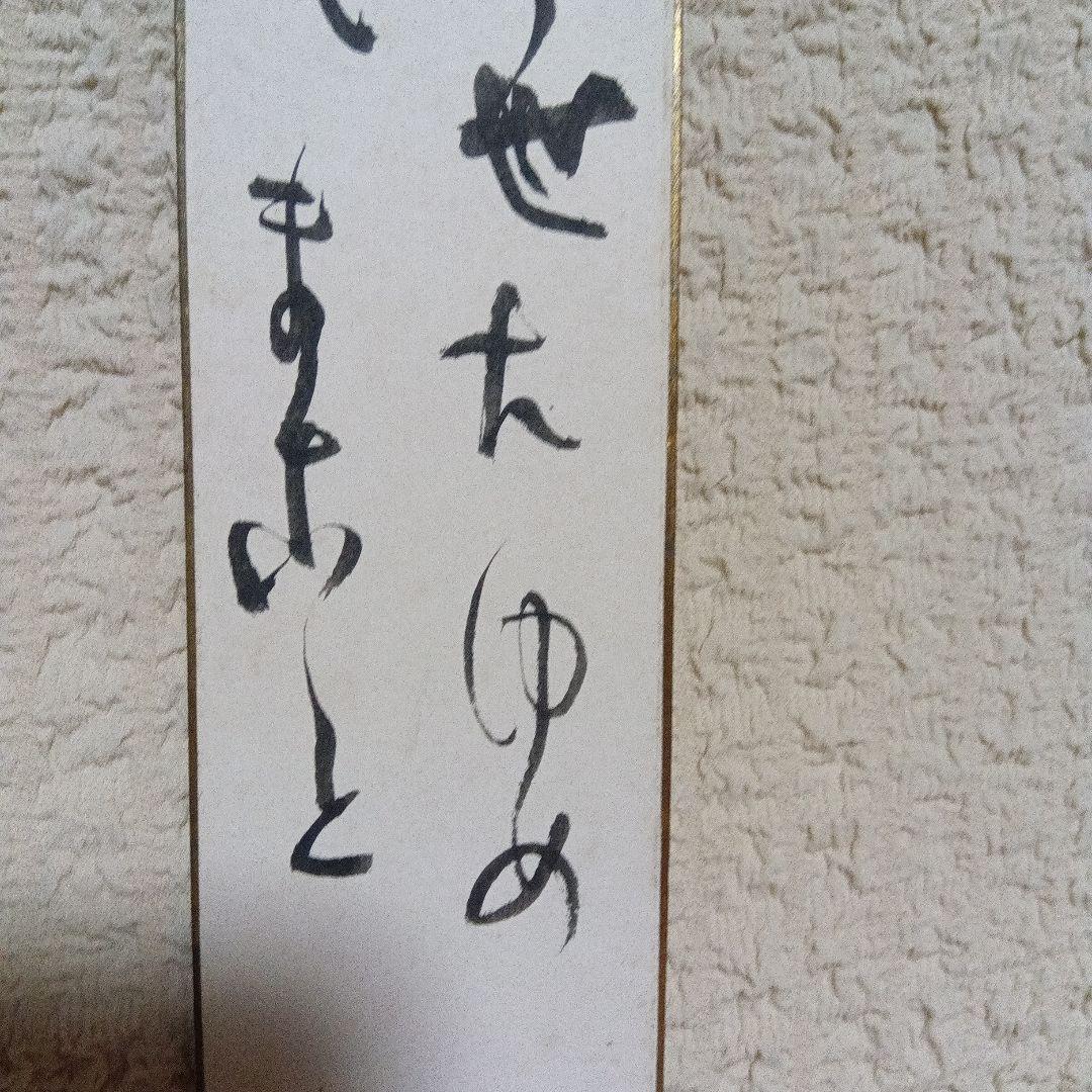 希少　真筆保証　江戸川乱歩　直筆　サイン　署名　短冊　毛筆