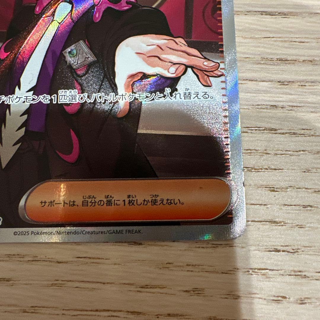 ポケカ ボスの指令(カラスバ) SR