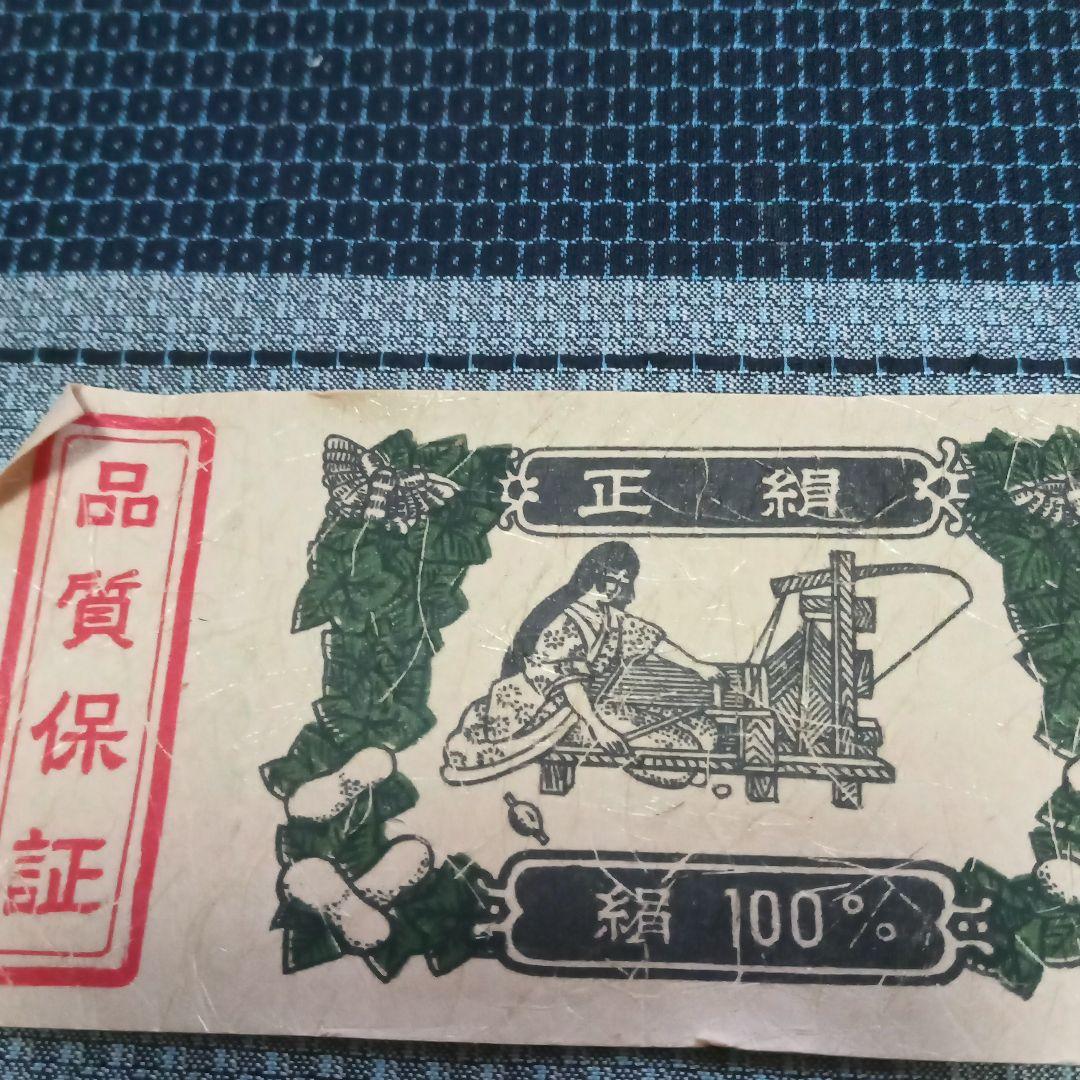 手織り紬。平成購入。