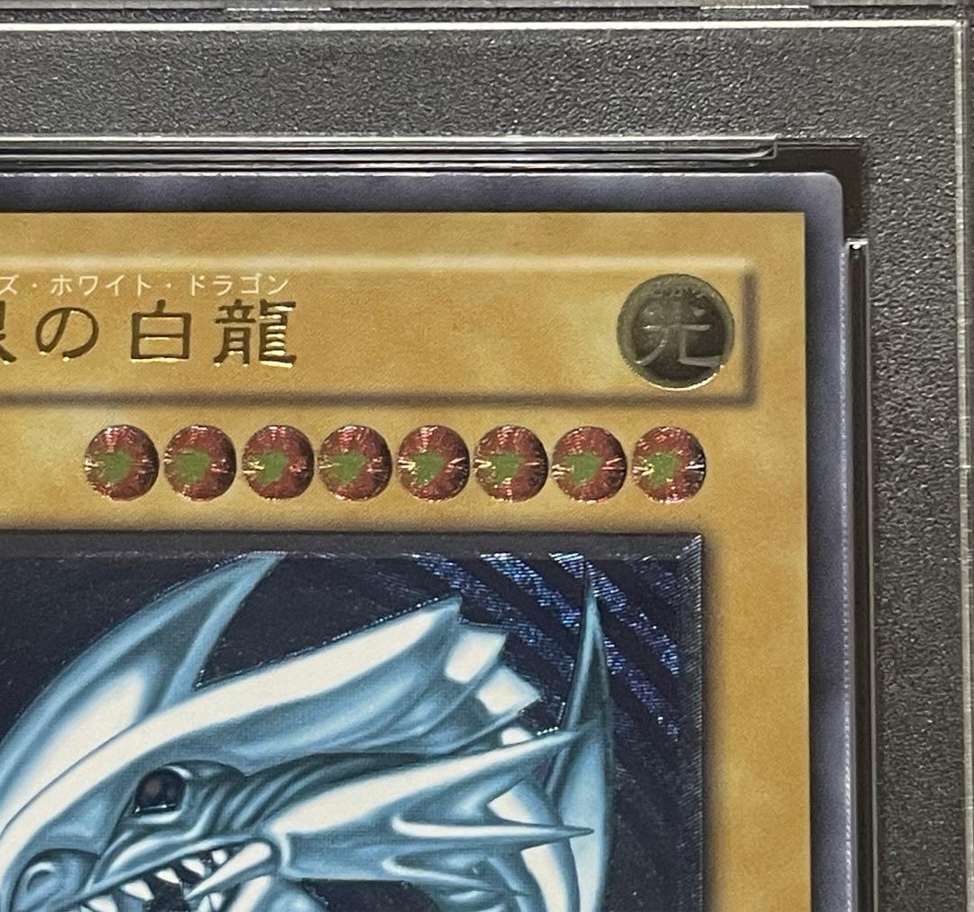 【PSA8】青眼の白龍　濃青艶　レリーフ