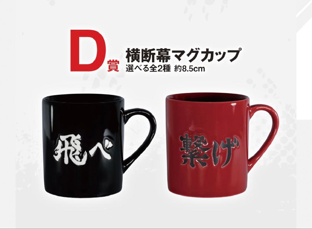 一番くじ 劇場版ハイキュー!!ゴミ捨て場の決戦②1ロット未開封くじ 販促品付き④