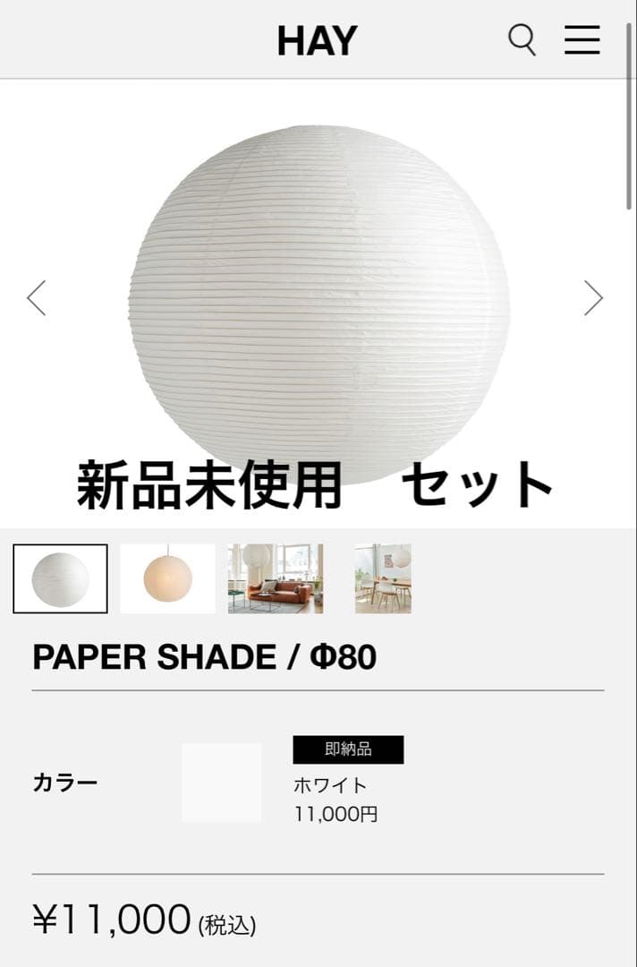 HAY PAPER SHADE φ80 CORD SET セット　ペンダント