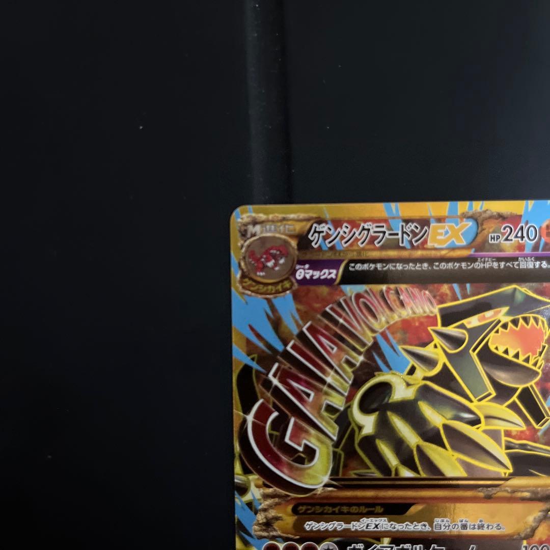 ポケモンカード　ゲンシグラードンEX UR